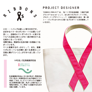 リボンズプロジェクト(ピンク)