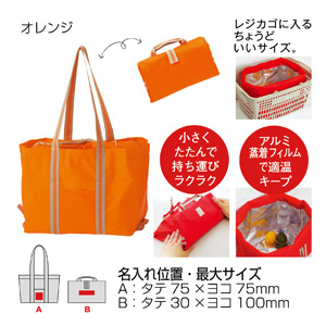 セルトナ・折りたたみショッピングクールバッグ（オレンジ）