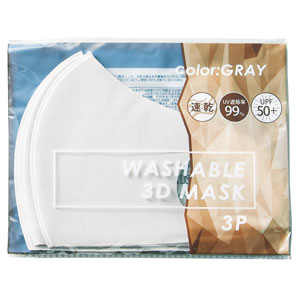 洗える3Dマスク(3枚セット)(グレー)