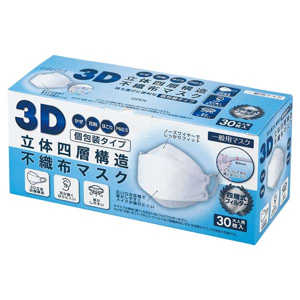 3D立体四層構造マスク30枚入り(個包装)