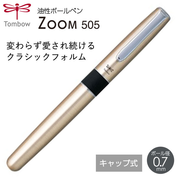 【トンボ鉛筆】ZOOM505bc 油性ボールペン