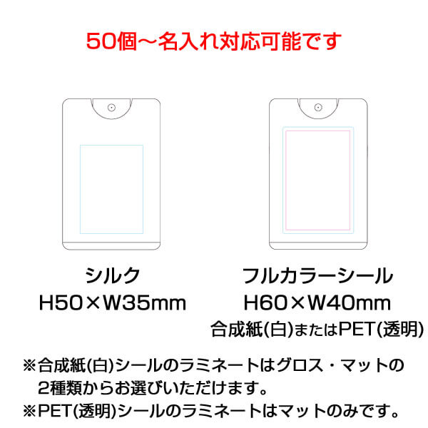 【50個～オリジナル印刷可】カード型除菌スプレー「高濃度アルコール」タイプ