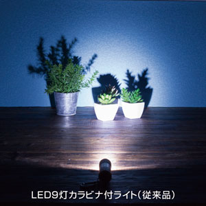 LED9灯カラビナ付ライト　スムース