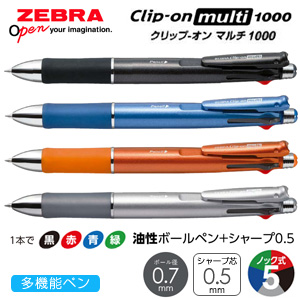 【ZEBRA ゼブラ】 Clip-on multi クリップ-オン マルチ1000