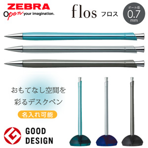 【ZEBRA ゼブラ】 flos フロス