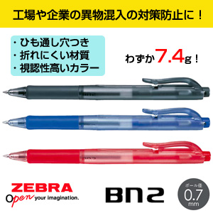 【ZEBRA ゼブラ】 BN2