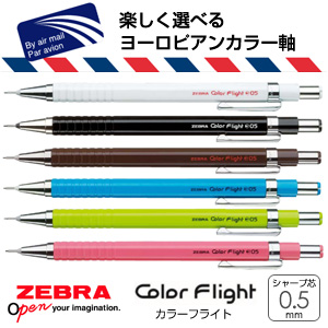 【ZEBRA ゼブラ】 Color Flight カラーフライト