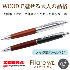 【ZEBRA ゼブラ】 Filare フィラーレWD ノック式ボールペン