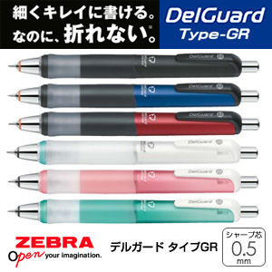 【ZEBRA ゼブラ】 DelGuard Type-GR デルガード タイプGR 0.5