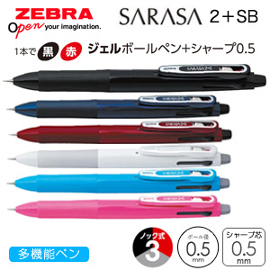 【ZEBRA ゼブラ】 SARASA 2+S サラサ2+SB