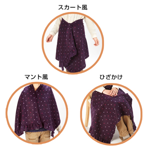 ポルカドット9WAYブランケット