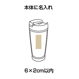 カスタマイズ ステンレスタンブラー