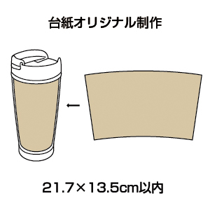 カスタマイズ ステンレスタンブラー