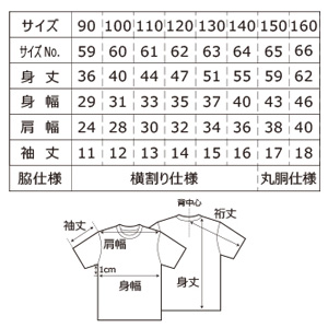 5.6オンス ハイクオリティー Tシャツ 〈90～160cm〉