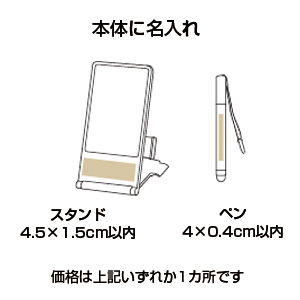 タッチペン付スマホスタンド