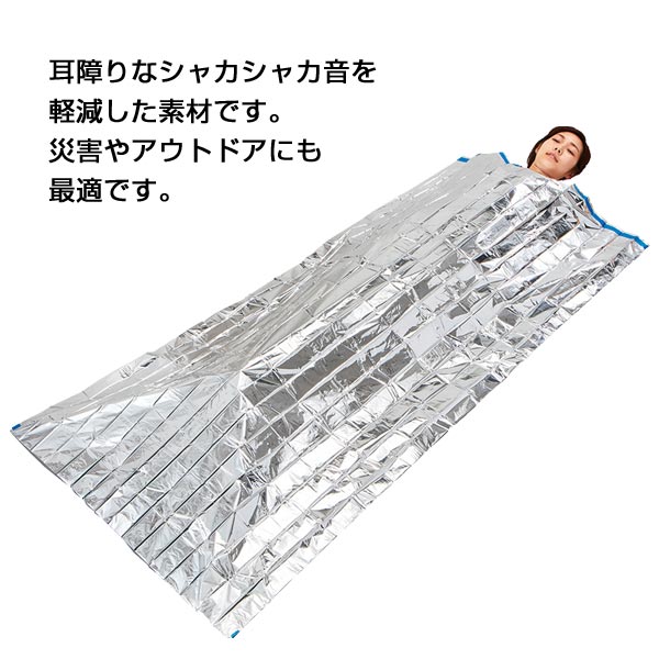 バイオマス4層！静音アルミ素材の防寒・防風寝袋
