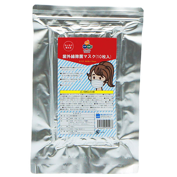 備蓄用紫外線除菌マスク（１０Ｐ）