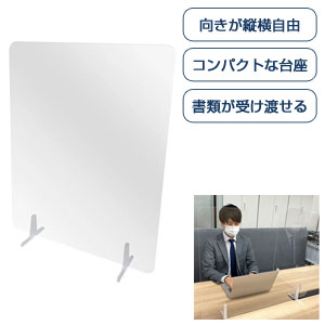 アクリル飛沫防止パーテーション(750×600mm)　5枚セット