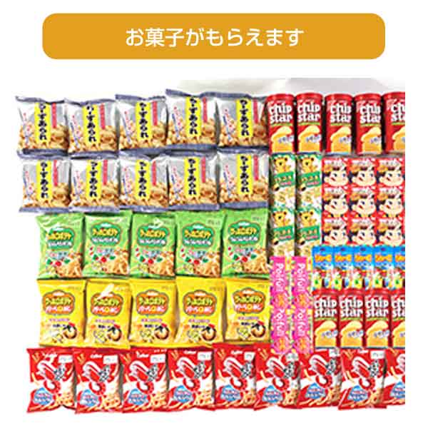 パンチBOX用お菓子(景品)