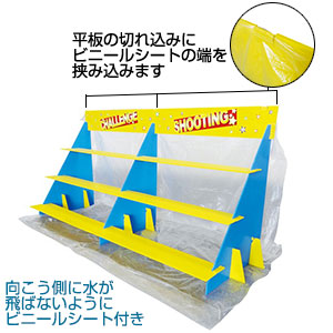 水てっぽうで射的ゲーム本体キット