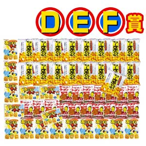 プラボール的当てゲームお菓子(約100人用)