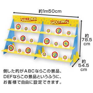 プラボール的当てゲーム本体キット
