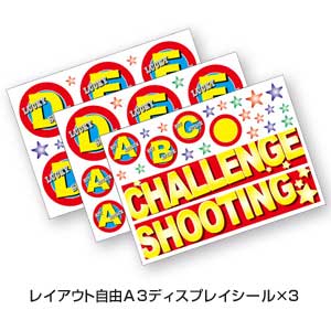 プラボール的当てゲーム本体キット