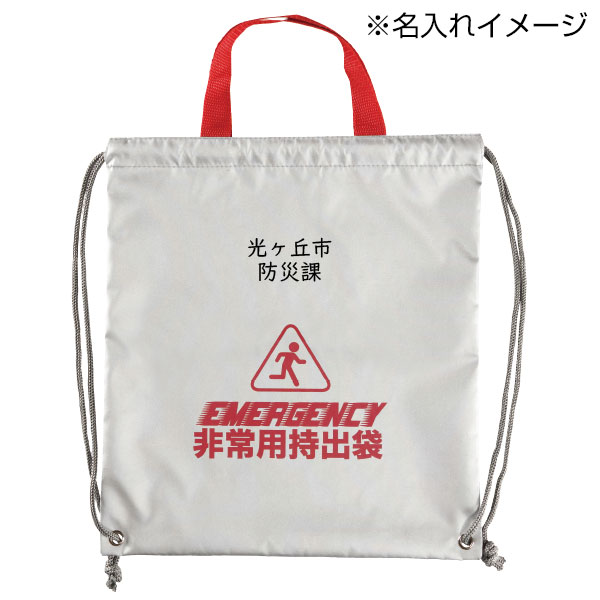 非常持出袋
