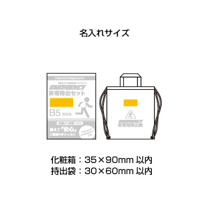 非常持出11点セット FS-30