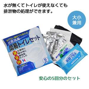 抗菌消臭簡易トイレセット
