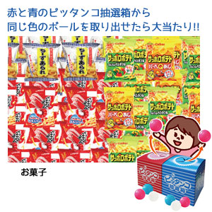 ピッタンコ抽選会 お菓子(約60人用)