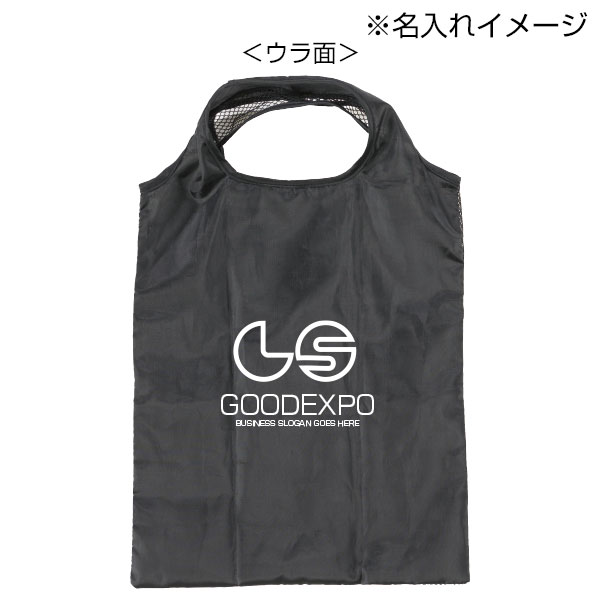 たためるメッシュバッグ