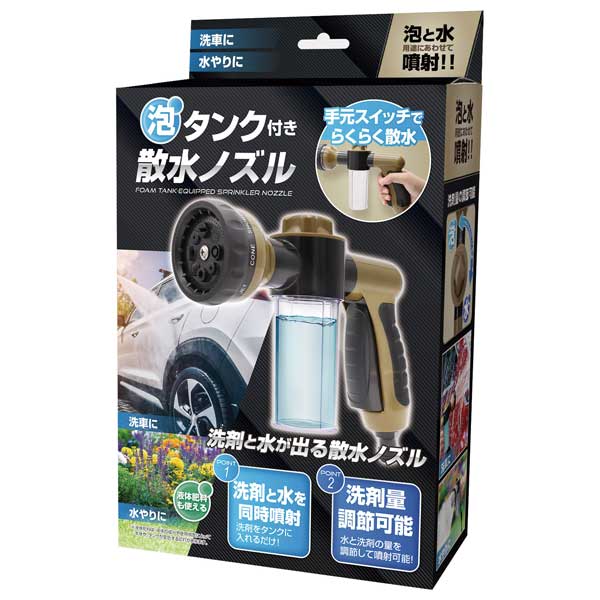 泡タンク付き散水ノズル