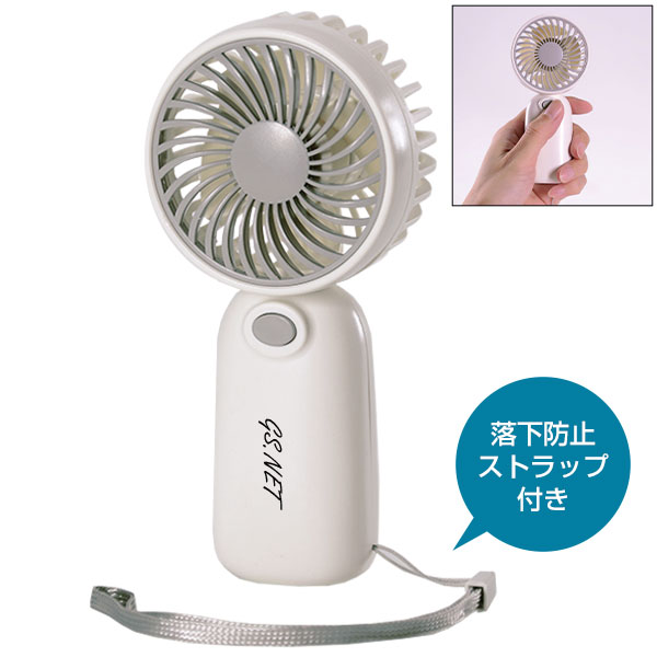 ハンディファン(乾電池式)