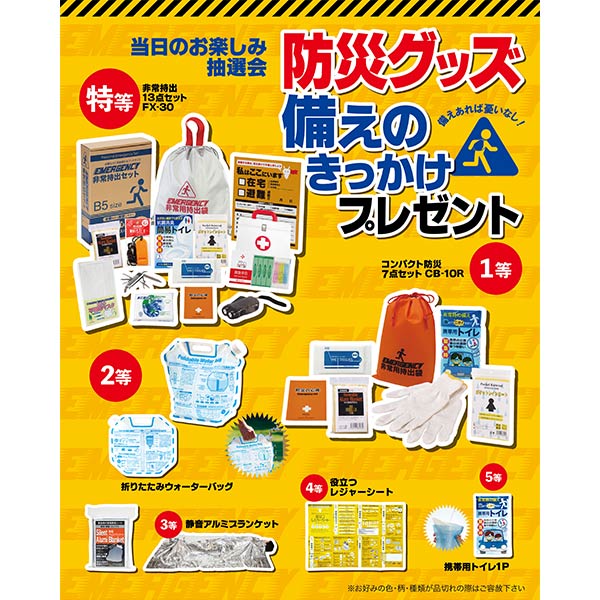 防災グッズ備えのきっかけプレゼント100人用