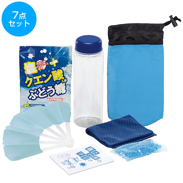 暑さ対策7点セット