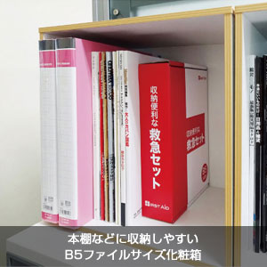 収納便利な救急20点セット　FF-40N