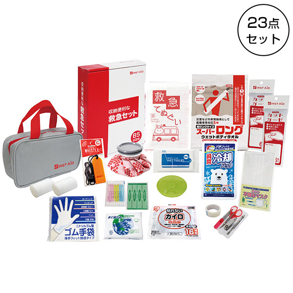 収納便利な救急23点セット　FI-50