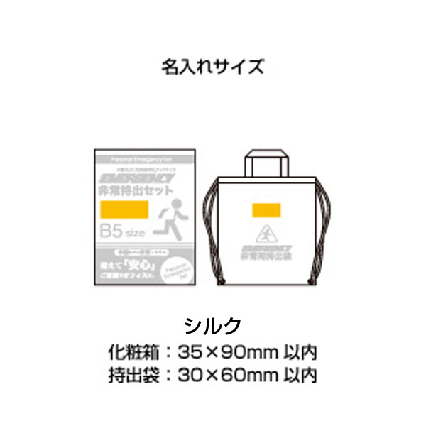 非常持出11点セット FX20
