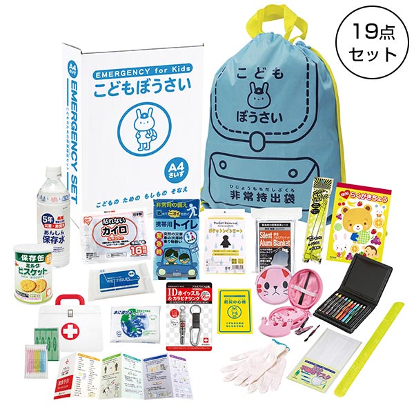 こどもぼうさい19点セット KS-50