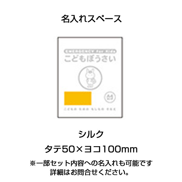 こどもぼうさい19点セット KS-50