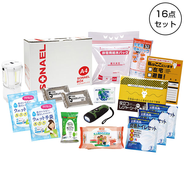 そなえるボックス16点セット（在宅避難用品）LLB-150S