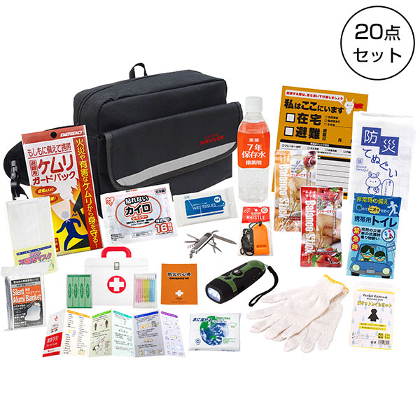 帰宅支援20点セット SR-100H