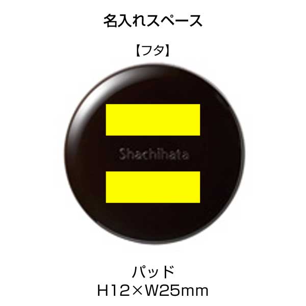 速乾シヤチハタ朱肉　50号