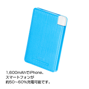 モバイルバッテリーチャージャー(スマート)(ブルー)