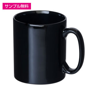 マグカップ・ストレートタイプ大(300ml)(黒)