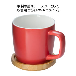 蓋付カラーマグ(280ml)(赤)