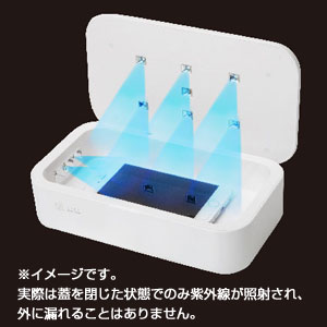 UV除菌ボックス ワイヤレス充電機能付き(白)