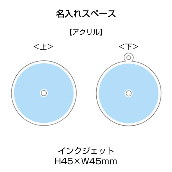 廻るアクリルキーホルダー(丸型)