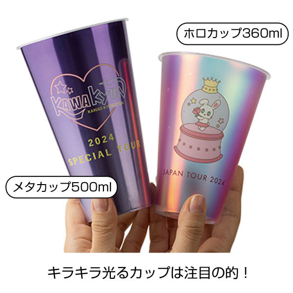 メタカップ 360ml